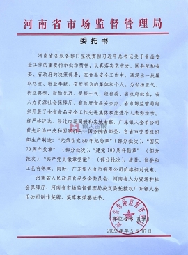 河南省市場監督管理局獎章勛章定制文件公函