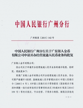 中國人民銀行批復紅頭文件公涵
