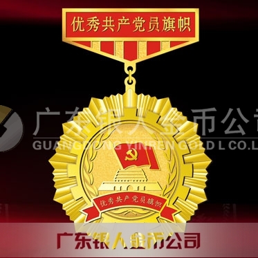 2015年10月訂做　安康市委優秀共產黨員榮譽勛章獎章證章制作