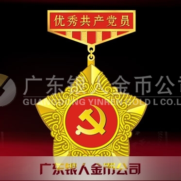 2016年6月定制　漢濱區委組織部優秀共產黨員獎章定制