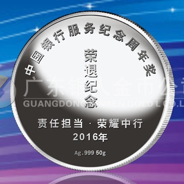 2016年8月　湛江定制　中國銀行定制純銀紀念牌、純銀紀念章