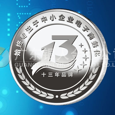 2016年6月定制　山東兆通公司周年慶純銀銀章定制