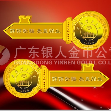 2012年10月：定制華南理工大學校友聚會定制純金鑰匙
