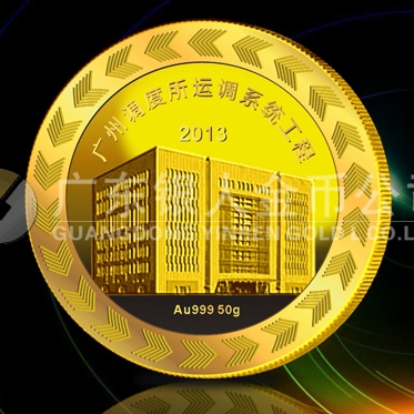 2013年5月：定制廣鐵集團定制純金紀念章訂制金質紀念金章