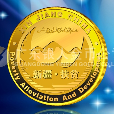 2011年4月：定制新疆政府純金紀念章訂做純金紀念章定作