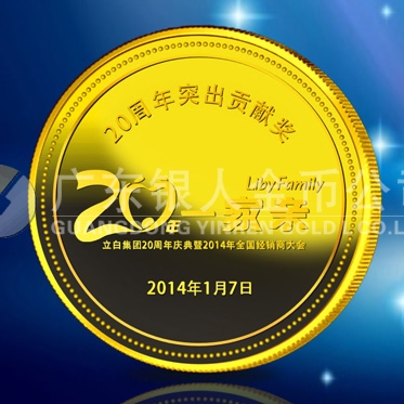 2014年1月：定制廣州立白集團20周年定制純金紀念章
