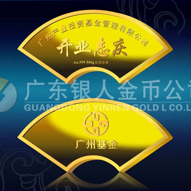 2013年6月：定制廣州產業投資基金純金紀念條制作純金金條