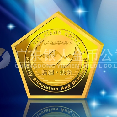 2011年4月：制作新疆自冶區政府彩色紀念章定制黃金紀念章