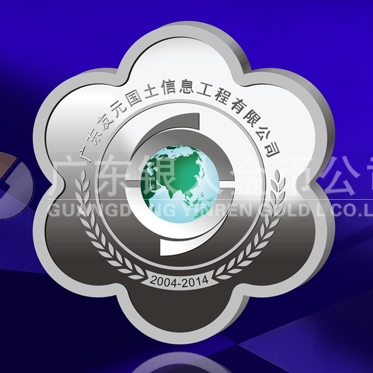 2014年5月：廣東友元公司十周年紀念銀章加工定制