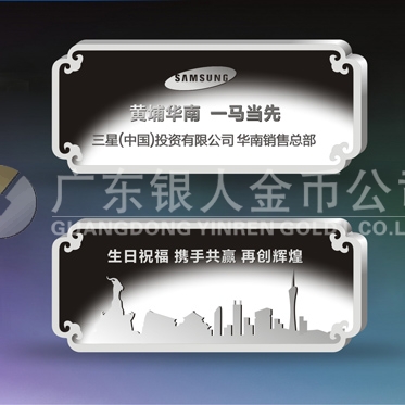 2014年4月：廣州金銀制品加工廠生產定造三星紀念銀條