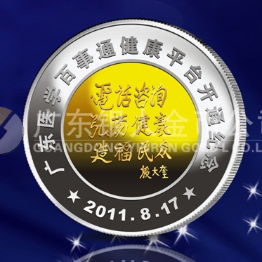 2011年8月：廣州定制金包銀紀念章醫學紀念金章