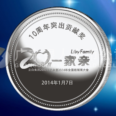 2014年1月：定制廣州立白公司20周年紀念銀章定制
