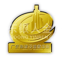 2011年廣東省建設廳信息中心純金徽章純銀胸針定制