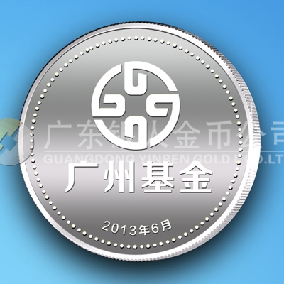 2013年6月廣州市政府產業投資基金會開業慶典純銀紀念章定做