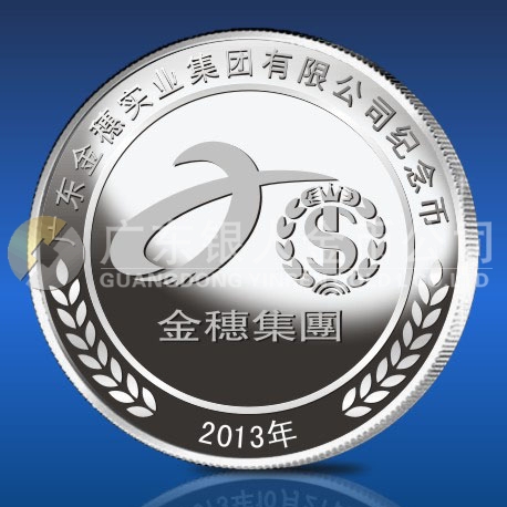 2013年6月：廣東金穗公司成立20周年純銀紀念章定做