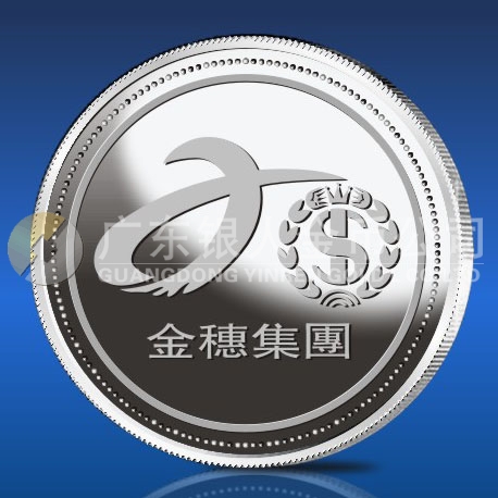 2013年6月：廣東金穗公司周年慶銀質紀念章定做