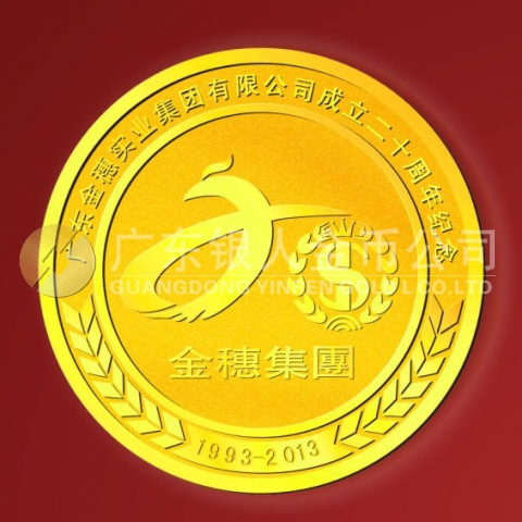 2013年6月：廣東金穗集團成立20周年金質紀念章定做