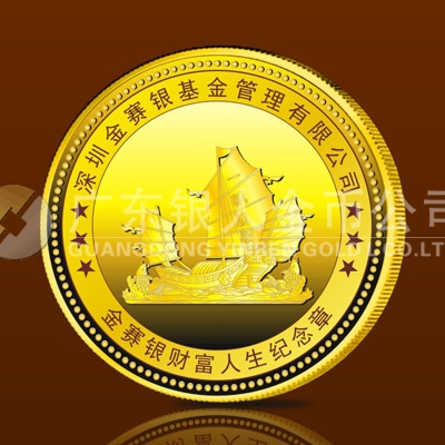 2013年11月深圳市金賽銀基金公司金質紀念章訂制