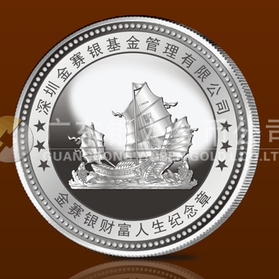2013年11月深圳市金賽銀基金公司銀質紀念章訂做