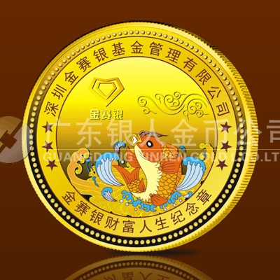 2013年11月深圳市金賽銀基金公司金章銀章定制