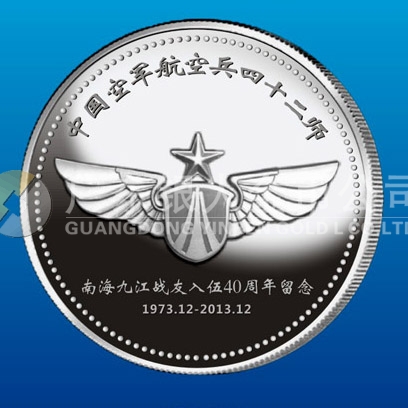2013年12月中國空軍航空兵42師戰友聚會紀念定制銀章