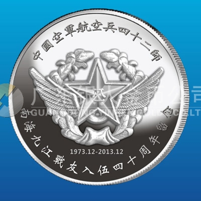 2013年12月中國空軍航空兵42師戰友聚會紀念銀章定制