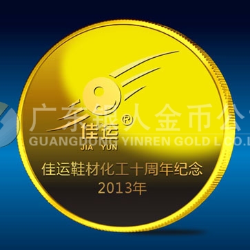 2014年1月 公司成立十周年慶典紀念金章訂做