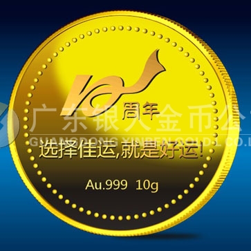 2014年1月 佳運公司成立十周年慶典定制純金紀念章