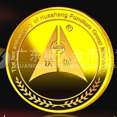 2014年3月：廣東中山華盛十周年黃金紀念章定制純金金牌制作