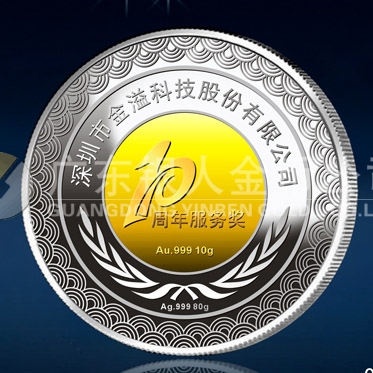 2014年3月：深圳金溢公司十周年慶制作銀鑲金紀念章