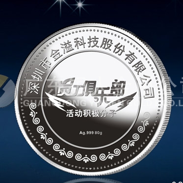 2014年3月：深圳金溢公司年會慶典優秀員工銀牌定制