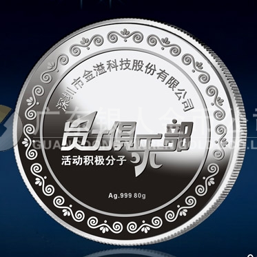 2014年3月：深圳金溢科技公司年會表彰先進職工制作銀牌