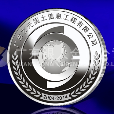 2014年5月定制  廣東友元國土信息工程公司白銀紀念章