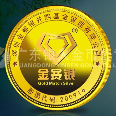 2014年7月：深圳金賽銀并購基金公司企業上市純金紀念章定制
