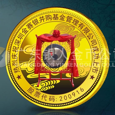 2014年7月：深圳金賽銀并購基金公司企業上市紀念金章定做