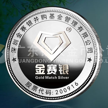 2014年7月：深圳金賽銀并購基金公司企業上市純銀紀念章定制