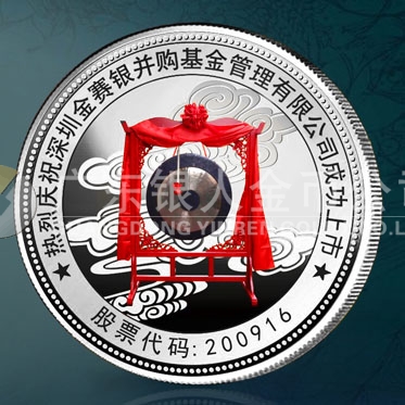 2014年7月：深圳金賽銀并購基金公司企業上市紀念銀章定做