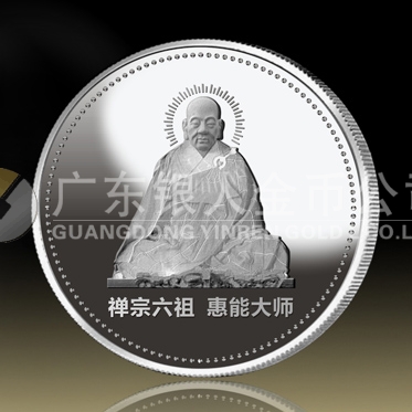2014年9月：定制禪宗六祖惠能大師純銀紀念章