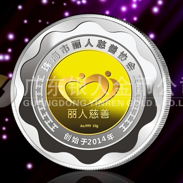 2015年1月：珠海麗人定制純銀鑲嵌純金章銀包金紀念章定制