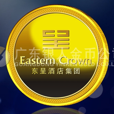 2015年1月：東呈酒店集團純金紀念章制作紀念金牌定制