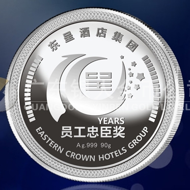 2015年1月：東呈酒店集團十年老員工純銀牌制作紀念銀章定制