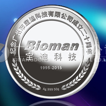2015年2月定制   廣州寶迪科技紀念銀章定做