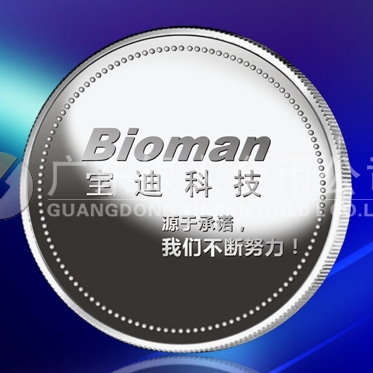 2015年2月定制：廣州寶迪科技公司成立20周年純銀紀念章定制