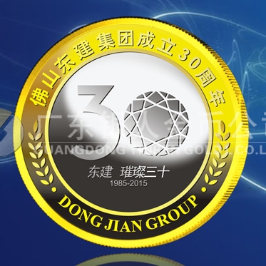 2015年4月制造　佛山東建集團成立30周年金鑲銀紀念章定制