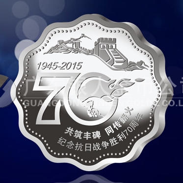 2015年4月定做　紀念抗日戰爭勝利70周年純銀紀念章定制
