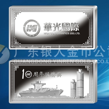 2015年4月訂制　廣東華光企業10周年紀念銀條、銀牌銀章銀磚