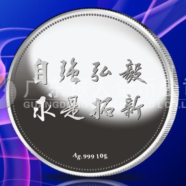 2015年6月制作　武漢大學校友會老師同學聚會紀念銀章定制