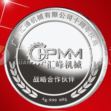 2015年6月加工 廣州匯峰機械公司周年慶典純金純銀紀念章訂做