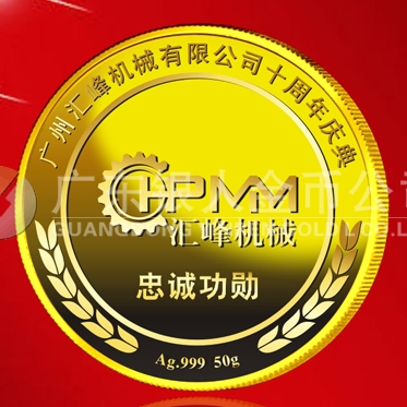 2015年6月制造　廣州匯峰公司純金紀念章制造、紀念金牌制造