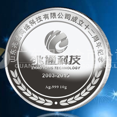 2015年6月定做　山東兆通公司滿三年五年十年銀質紀念章定做